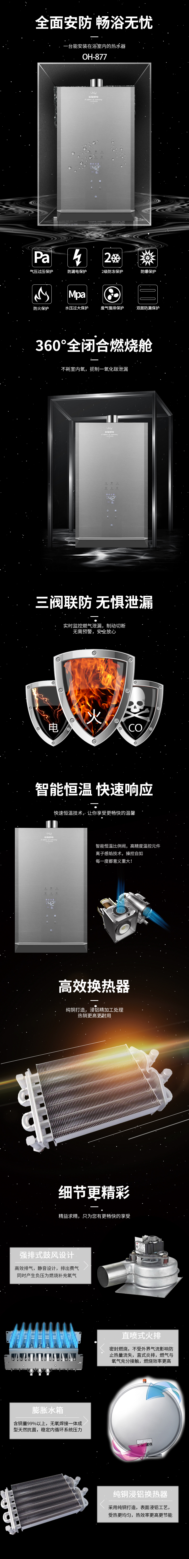 热水器OH877.jpg